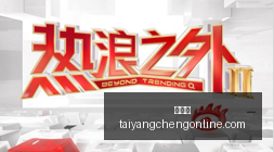 年数码产品,选购终极指,品玩攻略大,太阳城,太阳城娱乐,太阳城app,太阳城赌场