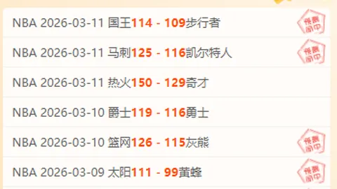 齐麟与古德温昨日受罚，官方公布齐麟禁赛三场及罚款十万，古德温禁赛两场并罚五万元。